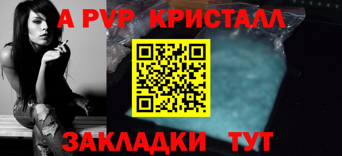 A-PVP крисы CK Новомосковск