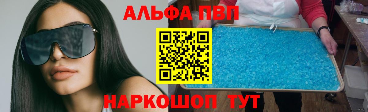 A PVP Соль  Alpha-PVP мука  Новомосковск  А ПВП кристаллы  Вход с VPN 