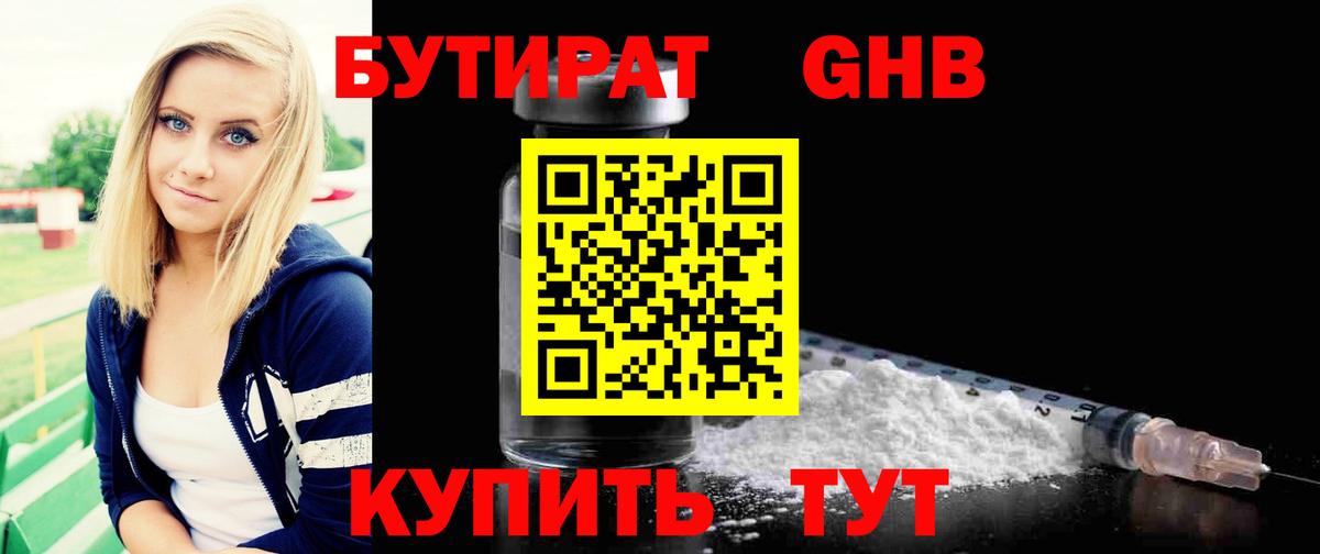 БУТИРАТ 1.4BDO Новомосковск