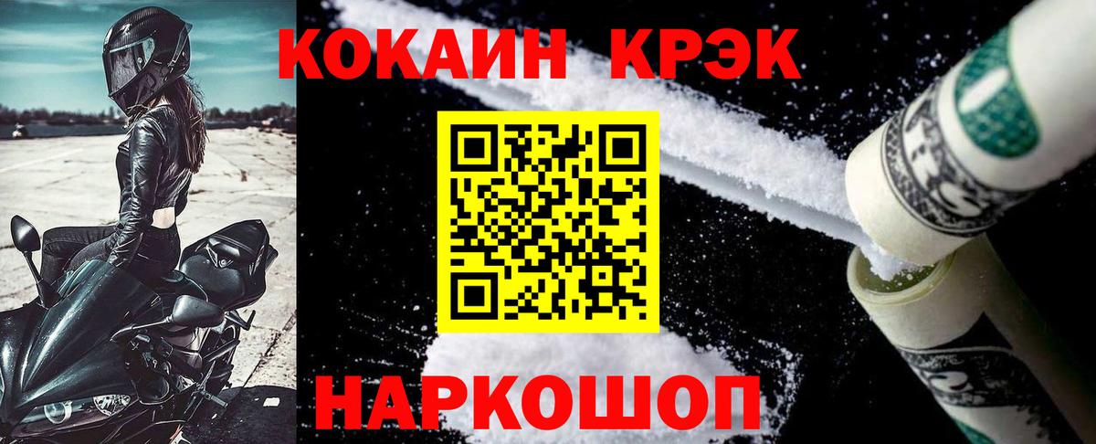 Новомосковск  COCAIN  Кокаин Колумбийский  Вход с VPN  Кокаин 97% 