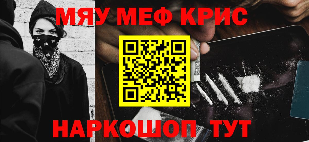 Меф мука Новомосковск