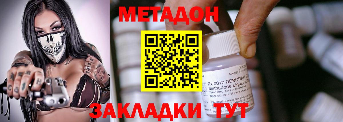 МЕТАДОН methadone Новомосковск