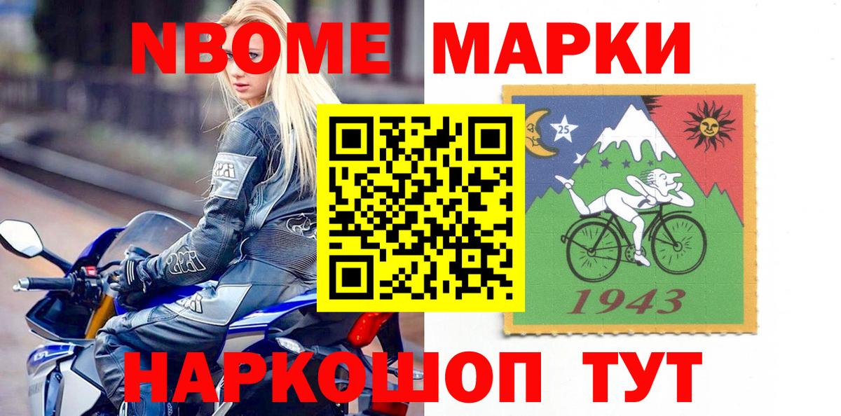 Марки 25I-NBOMe 1500мкг Новомосковск